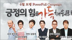 [신나는 공부]“시험 잘보세요” 수험생 위한 파워-풀 캠페인 진행