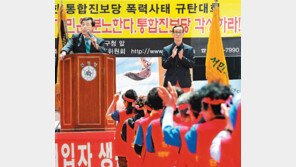 [통합진보, 정당 사상 최악 폭력]철거민협의회 “폭력사태 규탄”