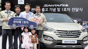 현대차, 신형 싼타페 “1호차 주인공은?”