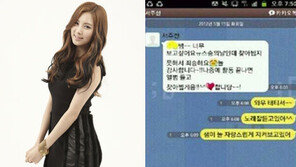 서현 문자 공개, “바쁜 활동 중에도… 역시 개념돌!”