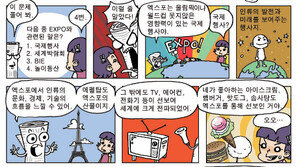 [신문과 놀자!/Newspaper Boy]<10>EXPO