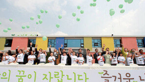 저소득층 아동 체험캠프 ‘새싹꿈터’ 양평서 완공식