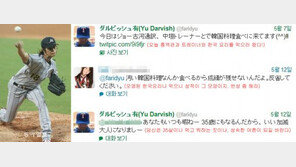 다르빗슈, 韓음식 먹었다고 비난한 日네티즌에 따끔한 일침…“굿!”