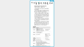 [알립니다]TV를 읽고, 신문을 보다