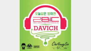 다비치, 조영수 앨범에 3번째 노개런티 참여