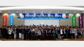 안산대학교, '혁신 비전 2016 선포식' 진행