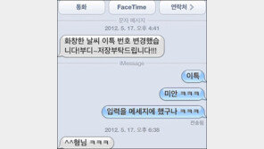 윤종신 문자 실수 “헉! 번호 저장 하려다 문자를…”