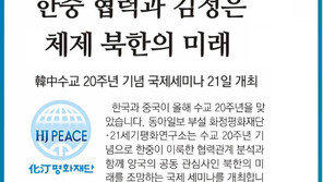 [알립니다]한중 협력과 김정은 체제 북한의 미래