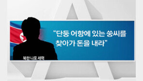 [뉴스A]‘北, 中어선 나포’ 풀리지 않는 의혹