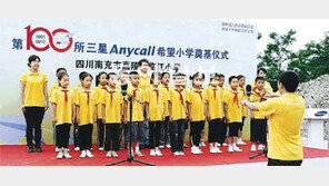 [이제는 공존이다]삼성전자, 글로벌 사회공헌으로 ‘건강한 사회 건강한 기업’ 만든다