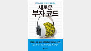 [신간 소개] 투자 고수의 ‘돈벌기’ 길라잡이