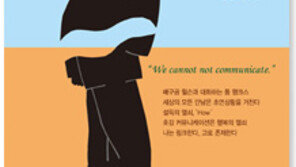 [우먼 동아일보 추천 새책] 지혜로운 소통을 위한 가이드, 김정기 교수 ‘나를 좋아하게 하는 커뮤니케이션’ 출간