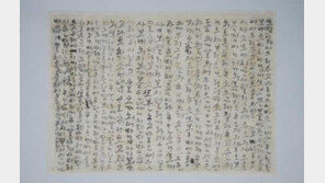 500년 전 부부 편지 ‘애틋한 사랑’… “조선시대 애처가”