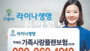 [신나는 공부]가족의 달 맞아 ‘가족사랑플랜보험’ 출시