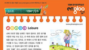 [신나는 공부]스스로 말하는 영어, YBM 잉글루 