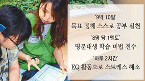 [신나는 공부]하루 8시간씩 스스로… 나와 딱 맞는 공부법 익혀요