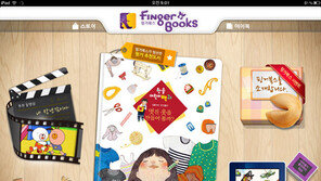 한솔교육, 이북 스토어 '핑거북스’ 런칭