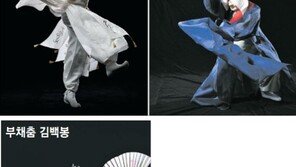 한국 춤판 거장들, 사상 첫 한무대에