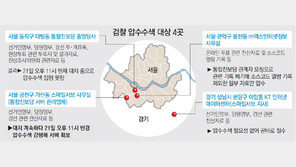 [檢, 통합진보당 압수수색]檢, 부정경선 열쇠 쥔 당원명부 확보에 초점
