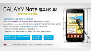 아이스크림샌드위치 업데이트, “노트만의 특화기능 뭐가 있나?”