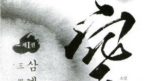 한국신화가 들려주는 흥미진진한 사후세계 <소설 공>