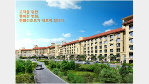 한화리조트, 예약보장형 콘도회원권 한정 분양