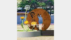 수원연화장에 盧추모비 건립 갈등