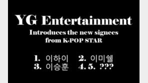 이승훈 이하이 이미쉘 YG행, “박지민-이하이 2라운드 예고?”