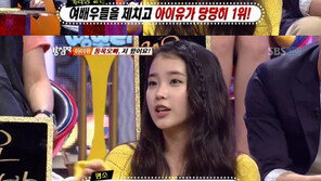 아이유 “지연-수지와 남자 연예인 얘기 한다”