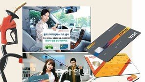 [Money&Life]치솟는 기름값 한 푼이라도 싸게… 특화카드로 油테크 하세요