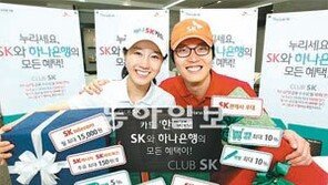 [Money&Life/이런 상품도 있었네!]SK멤버십 혜택을 카드 한 장에 담았다, 하나SK카드 ‘클럽SK 카드’ 外