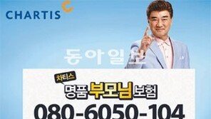 [Money&Life/이런 상품도 있었네!]‘차티스’ 사고·질병 보장 보험, 중증치매 진단시 최대 3000만 원 간병비 外