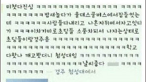 스쿨버스 자면 안되는 이유 “눈 떠보니 학교 아닌 경주”