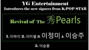 ‘K팝스타’ 이정미-이승주 YG로, 박지민 대신 이하이 “수펄스의 재탄생”
