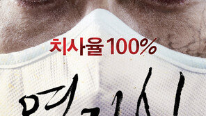 ‘그 누구도 벗어날 수 없다’ 연가시, 2차 포스터와 티저 예고편 공개