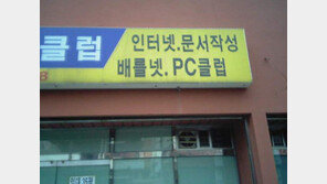 유학파 피씨방, “유학 안다녀온 사람 썰어워!”