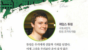 ‘컴퓨터의 아버지’ 앨런 튜닝, SW-HW 개념 창안… 1950년 ‘인공지능’ 화두 던져