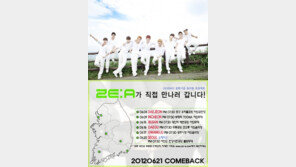 제국의 아이들, 컴백앞두고 5개도시 순회 팬미팅