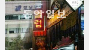 [단독]‘성매매 호텔 영업정지’ 1주일 전에 또 그짓… 감독해야할 구청, 직원 2명도 적발돼 망신
