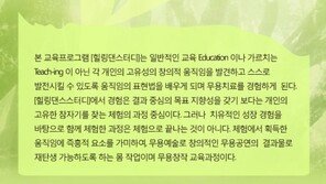 대학로 소극장에서 만나는 ‘힐링댄스스터디’