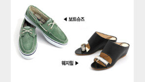 ‘보트슈즈’ 하나면 올 여름 올킬!