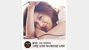 [우먼 동아일보 스타 뷰티] 돌아온 그녀, 아이비의 그윽한 ‘소프트 섹시 메이크업’ 노하우