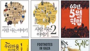 만화, 다큐를 만나다