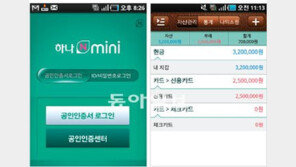 [SMART 혁명/하이테크특집]하나금융지주, 앱+웹 혼합방식으로 추가·변경·삭제가 자유자재