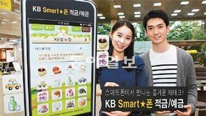 [SMART 혁명/하이테크특집]KB국민은행, 은행권 최고의 가입자 수… 스마트폰 전용상품도 인기