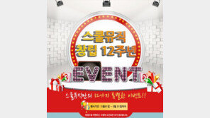 스쿨뮤직, 창립 12주년 기념 이벤트 인기몰이