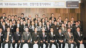 [2012 Korea Top Brand Award]우량중소기업 위한 봉사… ‘KB Hidden Star 500’