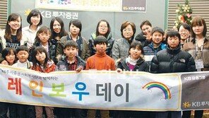 [2012 Korea Top Brand Award]KB투자증권, 환경 열악한 어린이-소외된 홀몸노인에 희망 선사