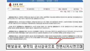 北 새 헌법 ‘핵보유국’ 명기