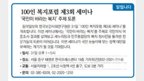 [알립니다]100인 복지포럼 제3회 세미나